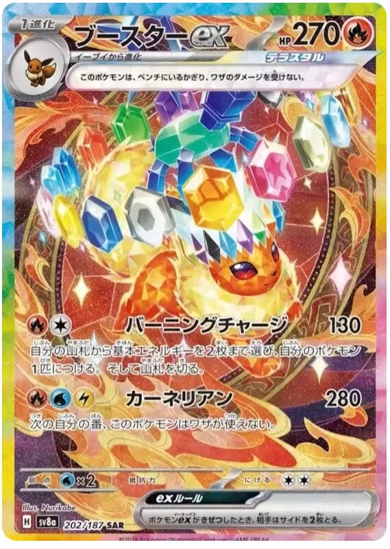 Pokémon TCG Terastal Festival ex – Japanese Pokémon Booster Box (SV8a)