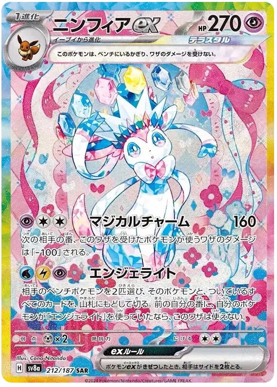 Pokémon TCG Terastal Festival ex – Japanese Pokémon Booster Box (SV8a)