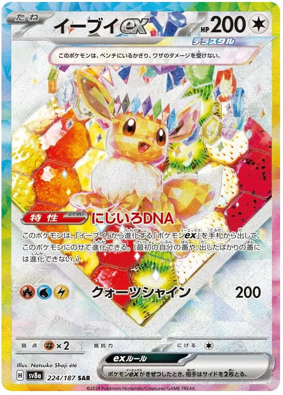Pokémon TCG Terastal Festival ex – Japanese Pokémon Booster Box (SV8a)