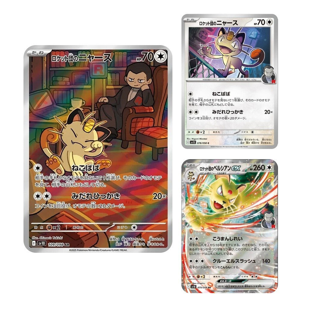 Pokémon TCG The Glory of Team Rocket – Japanese Booster Box (SV10)